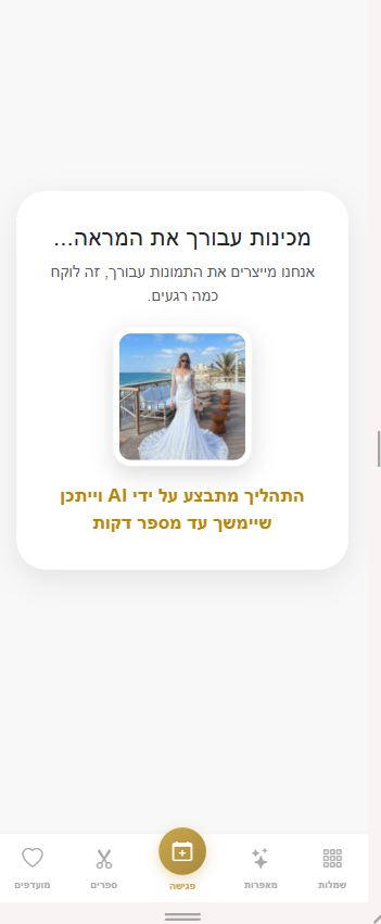 מדידה וירטואלית AmerFashion